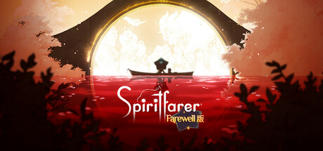 灵魂摆渡者/逝者摆渡人/精神战士/Spiritfarer