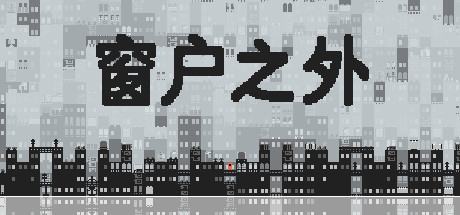 窗户之外/Outside the Window