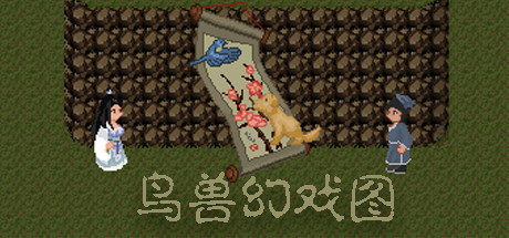鸟兽幻戏图/Bird and Beast Fantasy