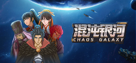 混沌银河/Chaos Galaxy