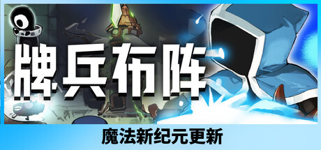 牌兵布阵/Commander Quest