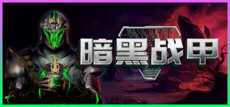 暗黑战甲/Ketz: Galactic Overlords
